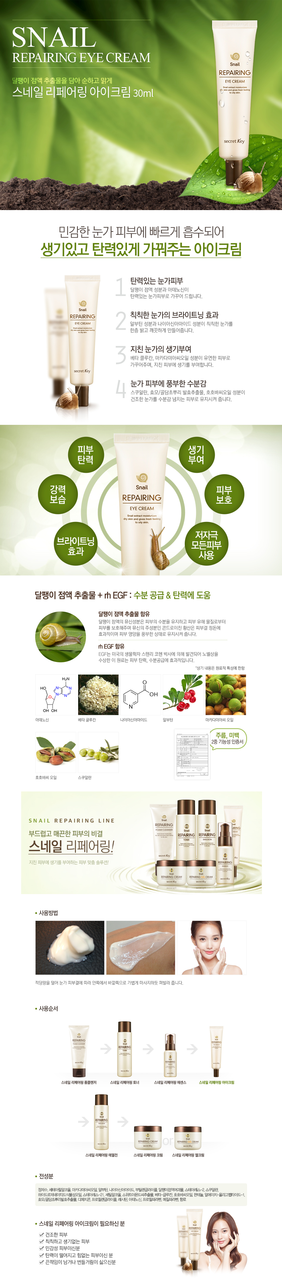 960_snail_eye_cream.jpg