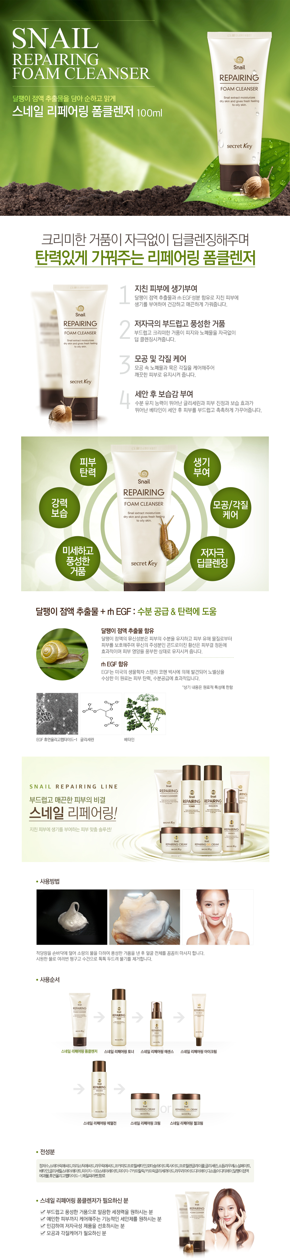 960_snail_foam_cleanser.jpg
