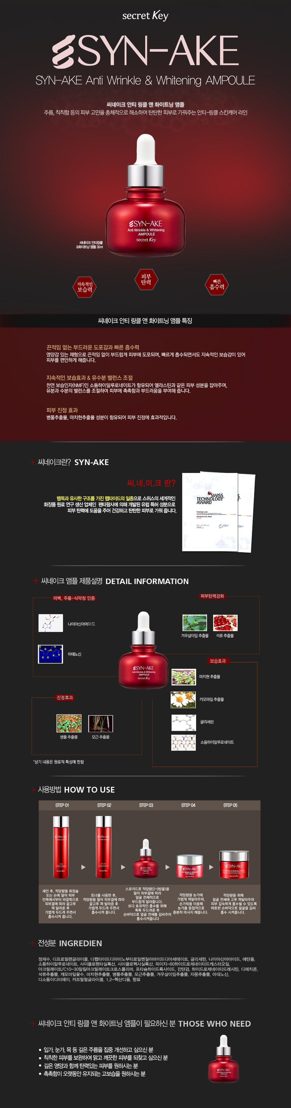 960_synake_ampoule.jpg