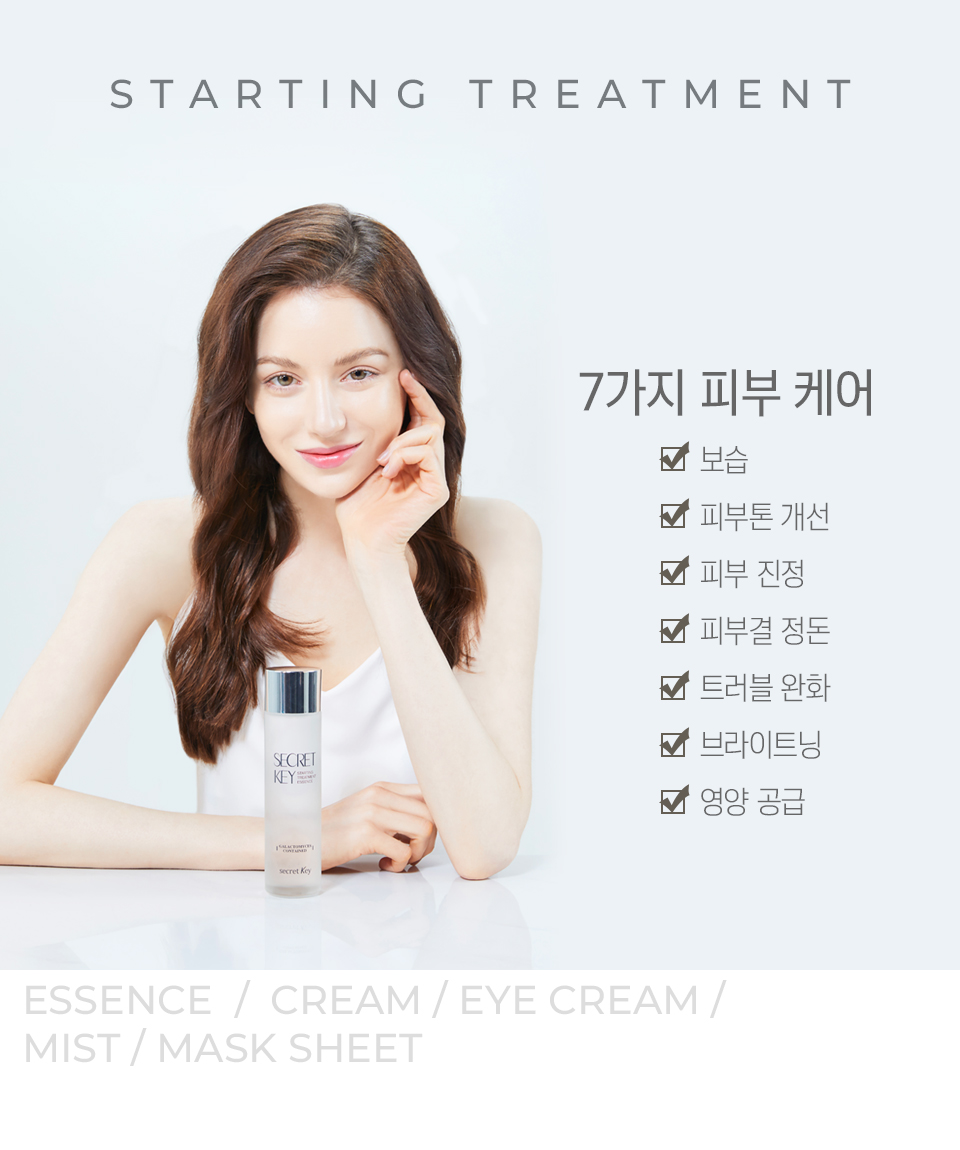 스타팅트리트먼트 오리지널