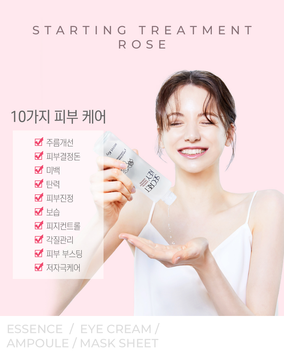 스타팅트리트먼트 로즈에디션